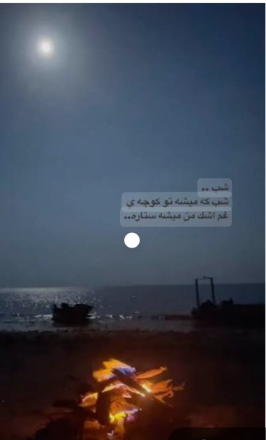 یک عمر قفس بست مسیر نفسم را
حالا که دری هست مرا بال و پری.. 