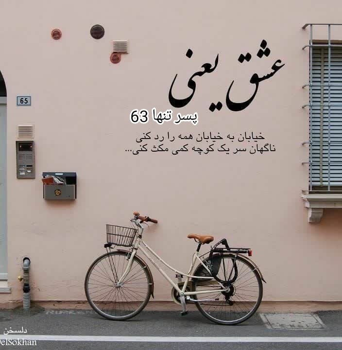 عشق یعنی ❤️