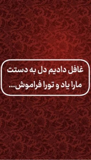 عاقل بودیم چون ارسطو

شیدا گشتیم ای ردا پوش!