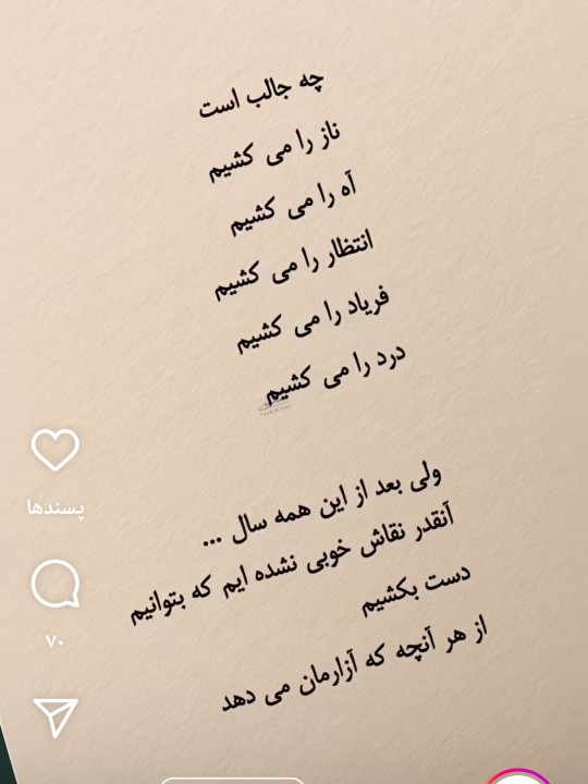 عجب نقاشی هستیم همه ما🫤