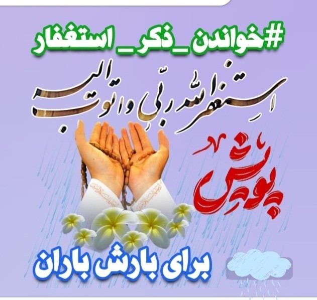 خدایا رحم کن‌برما.استغفرالله ربی و اتوب إلیه 