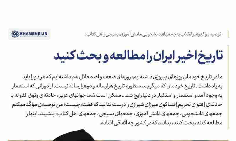 تاریخ اخیر ایران  