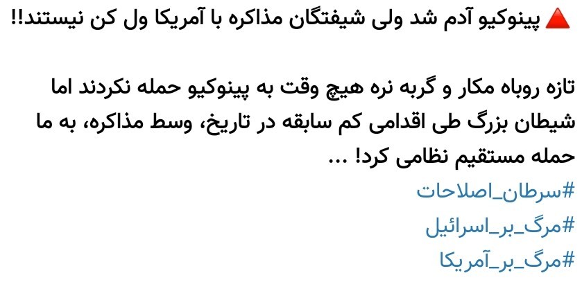 🔴پینوکیو هم فهمید ولی بعضی‌ها نه...