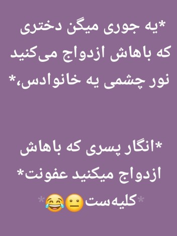 نمیدونن بی شوهری بیداد میکنه 😂😂😂