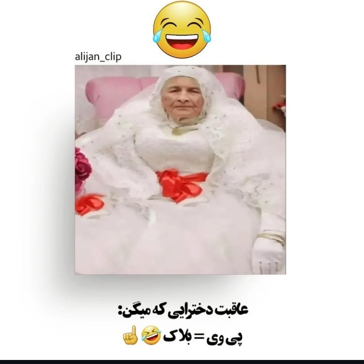 قابل توجه دخترایی که چتشونو بستن ...😂🍬