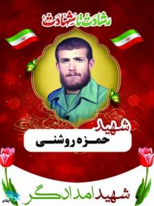 شهدا را یاد کنیم با ذکر یک صلوات.