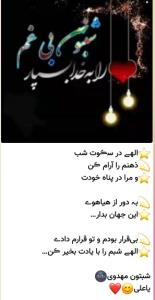 الهی درسکوت شب ذهنم را آرام کن🙏🏾ومرادر پناه خودت ودوراز