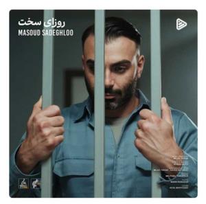 روزای سخت 🎼🍁🤞عالیه قفلی امروز 🎼🍁