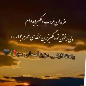 خیلی دلتنگتم 😔😔