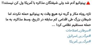 🔴پینوکیو هم فهمید ولی بعضی‌ها نه...