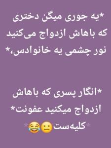 نمیدونن بی شوهری بیداد میکنه 😂😂😂