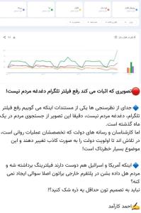 🔴تصویری که اثبات می‌کند رفع فیلتر تلگرام دغدغه مردم نیست!🤷