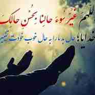 خدا جان ، کمی آغوش تعارف کن، من دلتنگی محض ام ....