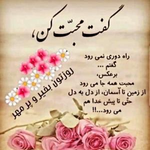 روزتون بخیر🌹🌹🙏🏻