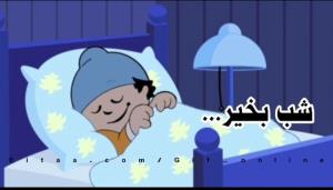 خاموشی بزنید اینقدر صدا ندید من خوابم✋️😅شب بخیر ⭐️⭐️⭐️