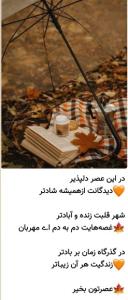 دراین عصر دلپذیر دیدگانت ازهمیشه شادتر✋️🙏🏾🌹🌻🌹🌻🌹🌻