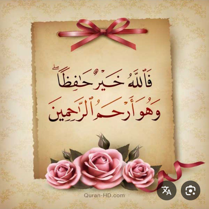 فالله خیر حافظا و هو ارحم الراحمین