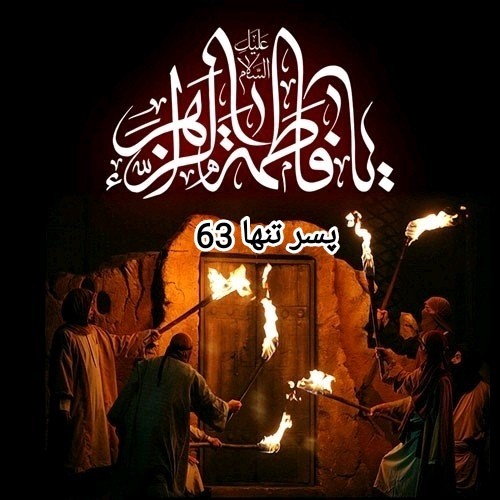 یا فاطمه زهرا🏴🥀🥀🏴