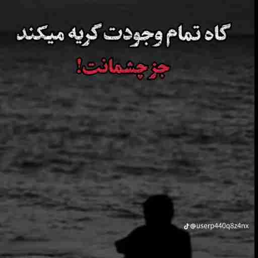 چشمان گریان