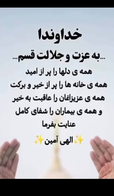 خدا یا  من و دوستانم را به راه راست هدایت کن🙏🏾🙏🏾🌹