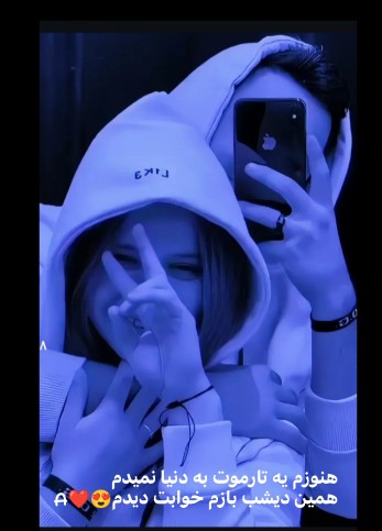 تموم دارو ندار منی😍❤️