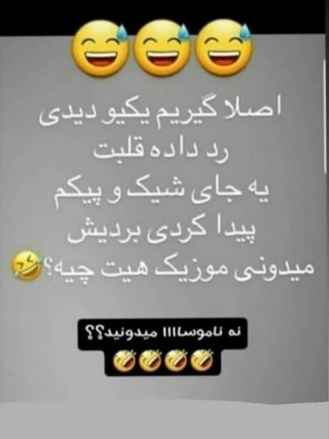 🤣🤣🤣ن میدونی 