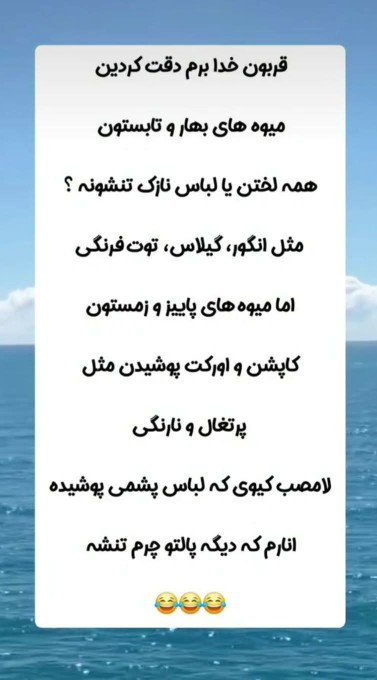 راست گفته خدایی...😅😅😅تا حالا اینجوری بهش فکر نکرده بودم