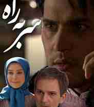 سریال سر به راه