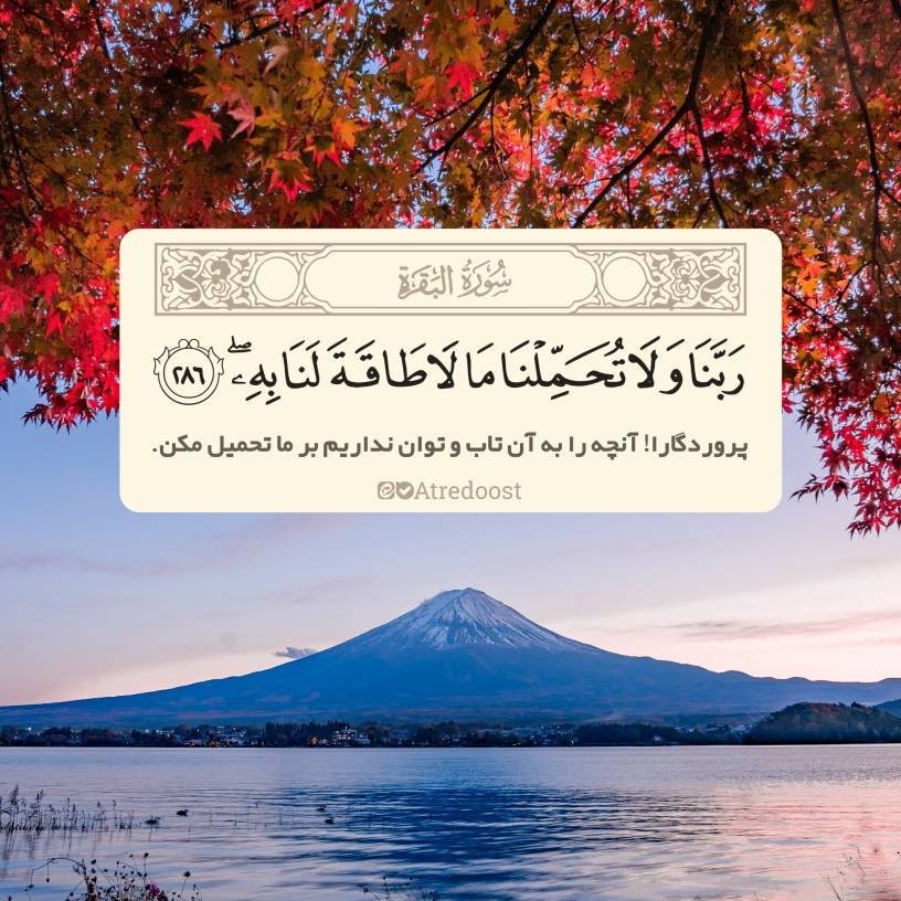 أَلاَ بِذِکْرِ اللّهِ تَطْمَئِنُّ الْقُلُوبُ
