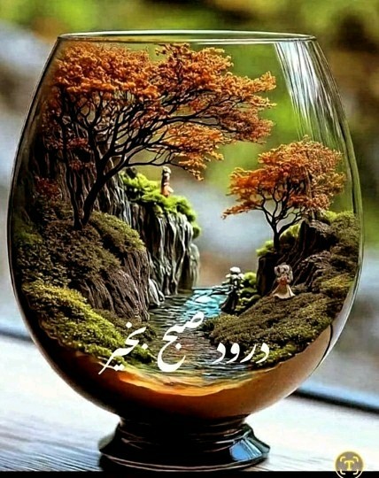 سلام خوبی صبح بخیر انشاالله همیشه شاد باشی انشاالله 