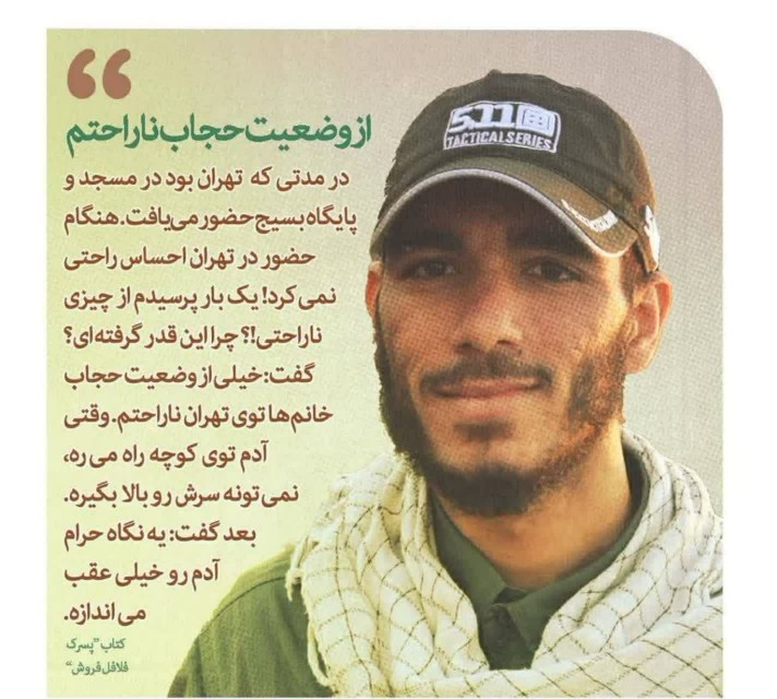 ناراحت از وضعیت حجاب 😔