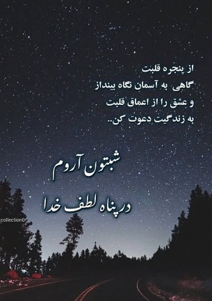 شبتون آرووم 