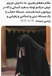 حجاب  مسئله اسلامی🌹