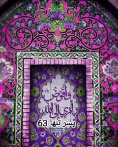 امری الی الله 