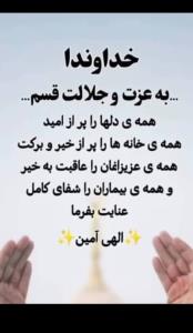 خدا یا  من و دوستانم را به راه راست هدایت کن🙏🏾🙏🏾🌹