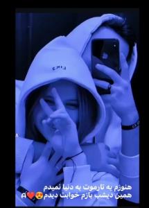 تموم دارو ندار منی😍❤️