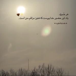 خدایا شکرت 🌺💫