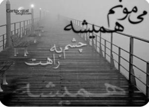 ‌چشم‌به‌راه💥🌹🌼