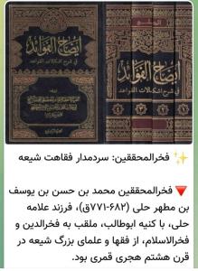 فخر المحققین 🌹