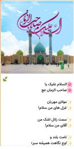 سلام دوستان گلم صبح امام زمانیتون بخیر اللهم عجل لولیک الفرج