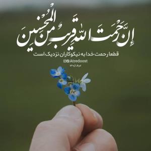 أَلاَ بِذِکْرِ اللّهِ تَطْمَئِنُّ الْقُلُوبُ
