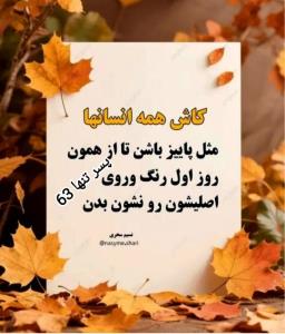 کاش همه انسان ها 🌹
