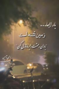 🤲الهی امین