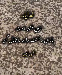 💦💦الهی آمین💦💦