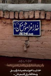 خدایا خودت همیشه رفیق و محافظ برای قلبم باش