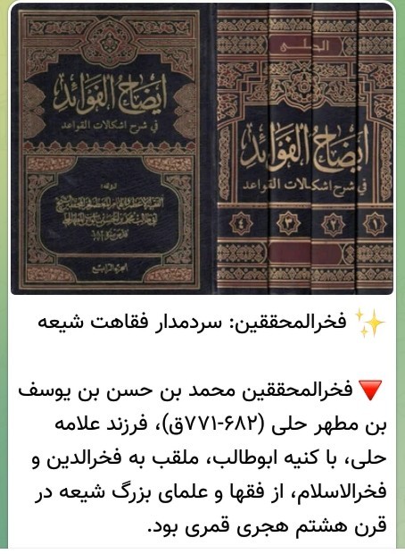 فخر المحققین 🌹