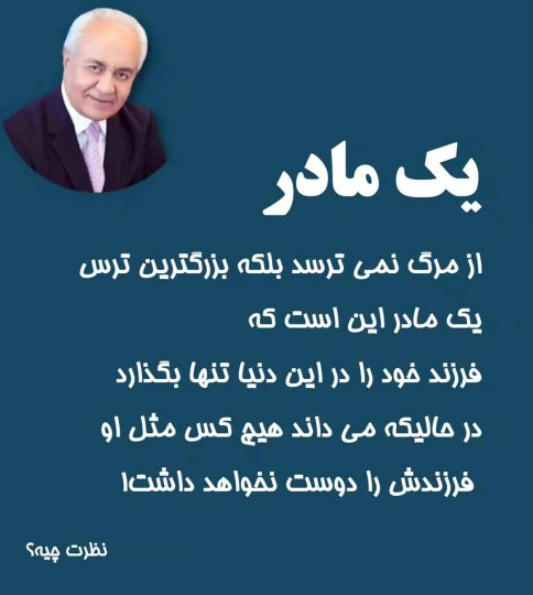 دقیقا تنها ترسم از مرگ تنها گذاشتن دخترمه🥹🥹🥹