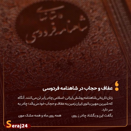 ♥️عفاف و حجاب در اشعار فردوسی 👌