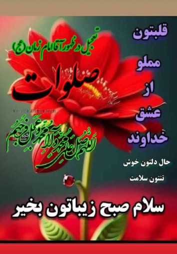 سلام وری ماهتون صبتون وخیر وخشی❤