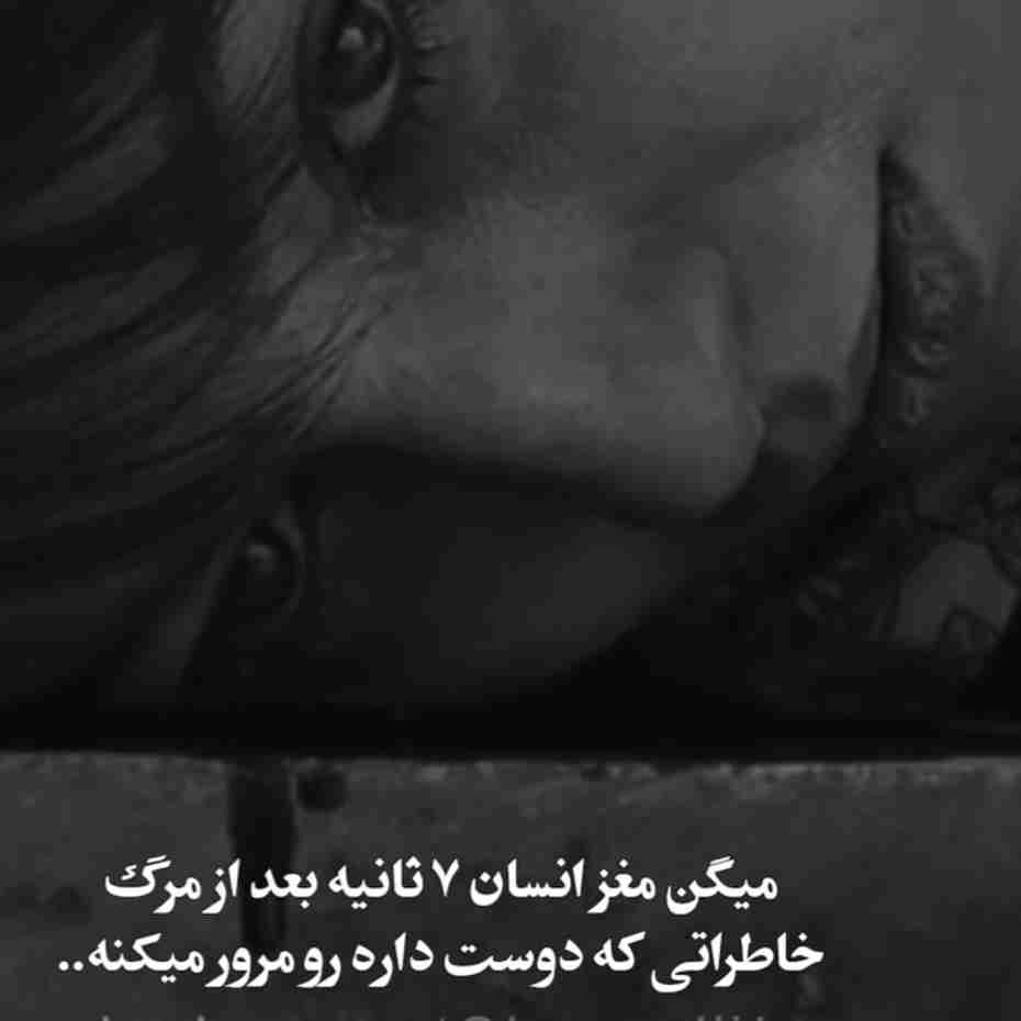 تو قطعاً برام یکی از اون هفت ثانیه ای❤️‍🩹😊